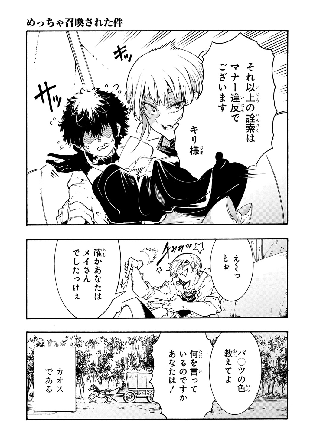 めっちゃ召喚された件 第57話 - Page 6