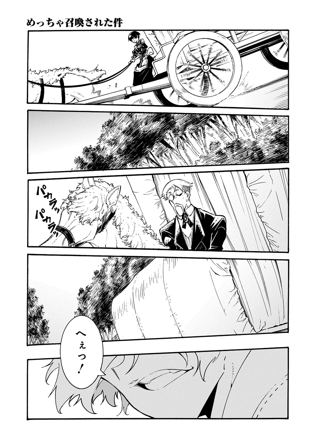 めっちゃ召喚された件 第57話 - Page 2