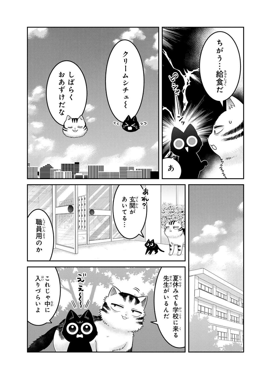 ルドルフとイッパイアッテナ 第9話 - Page 9