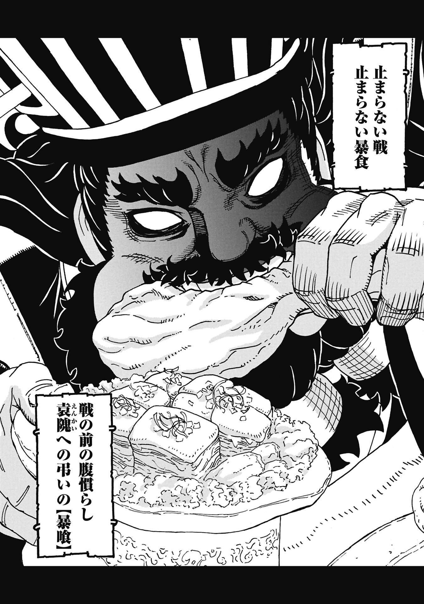 三国志凶漢伝 暴喰の董卓 第12話 - Page 15