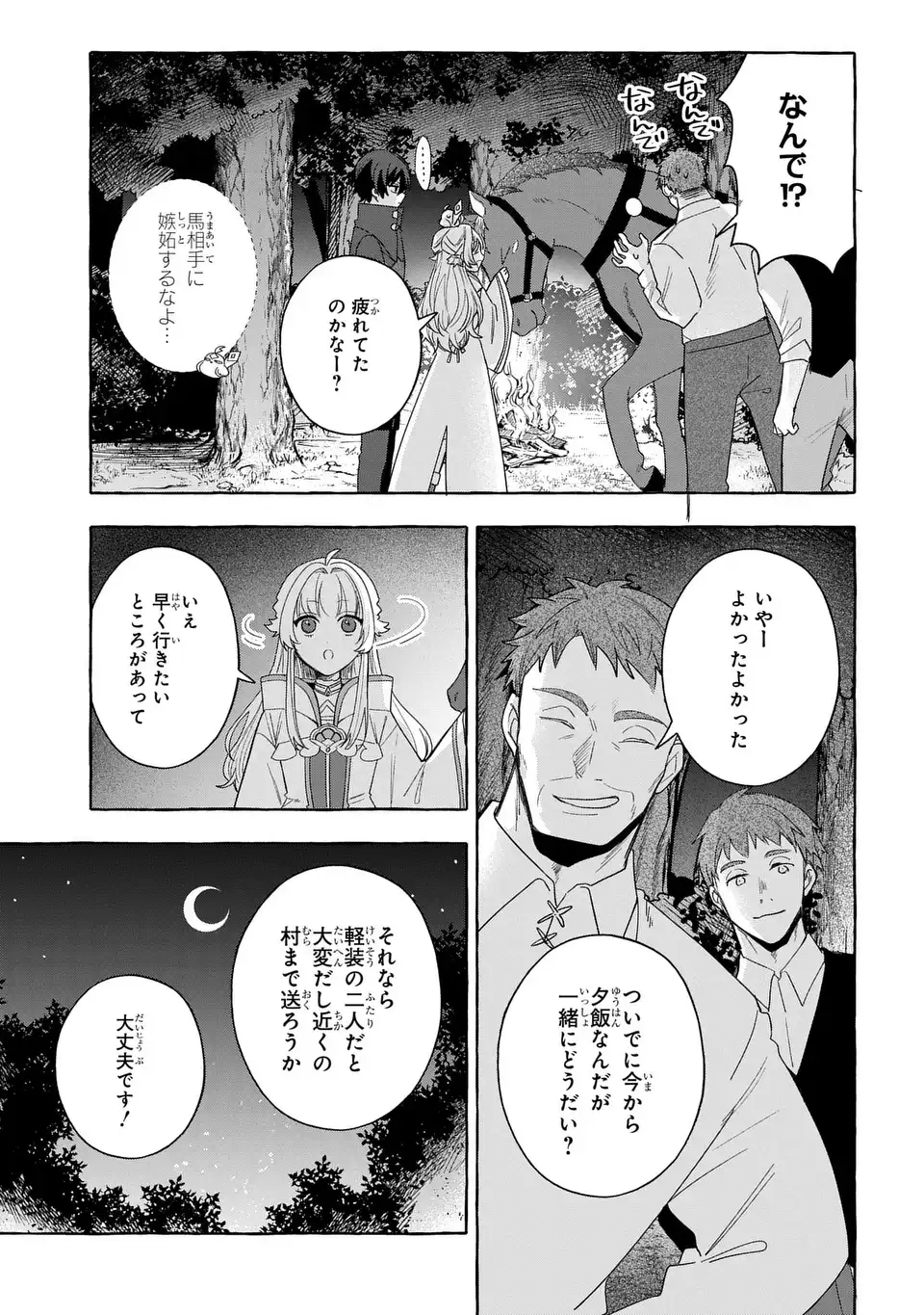 わたしの創った千年王国 天才魔導師の自由気ままな転生無双譚 第10話 - Page 21