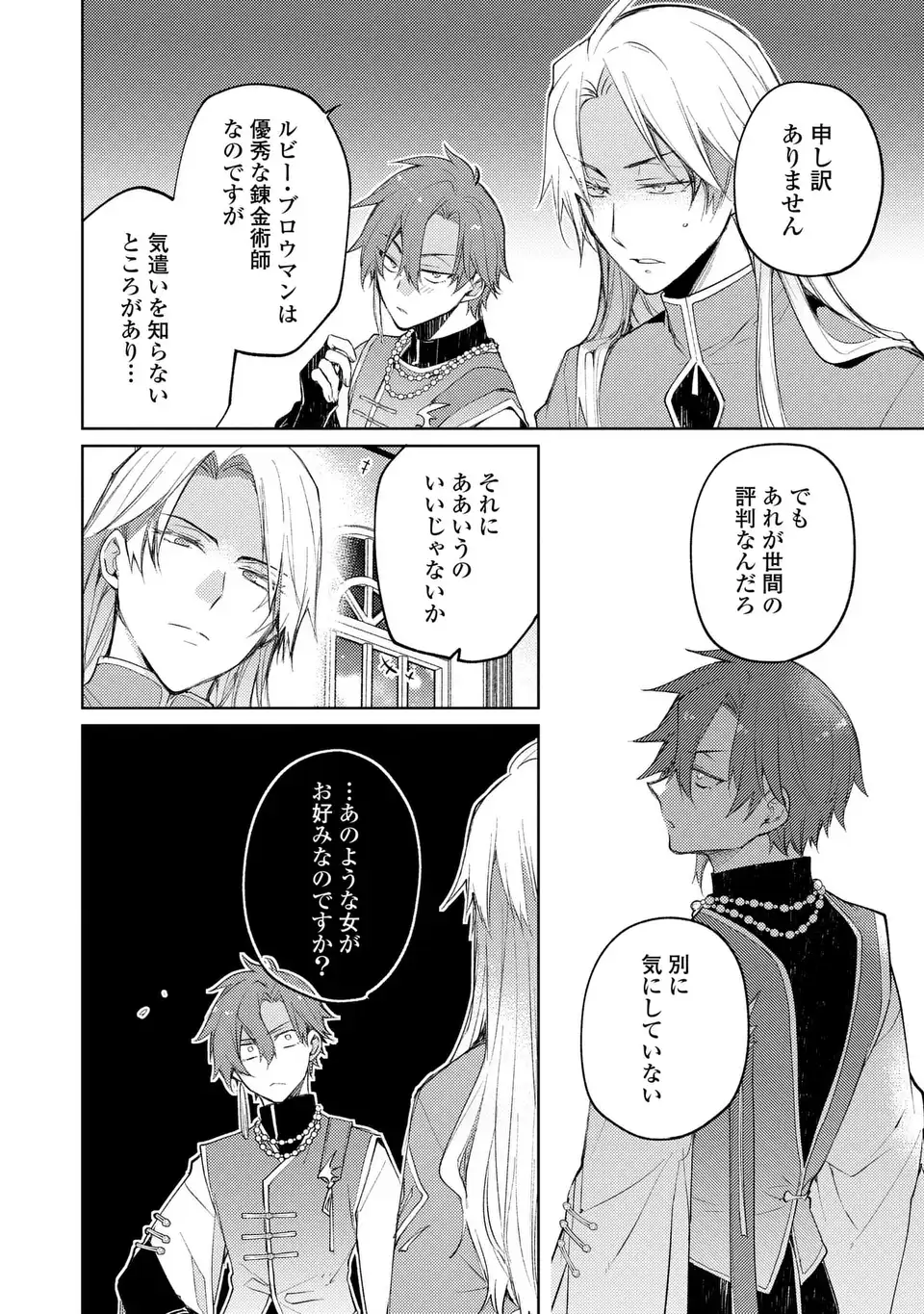 神竜の後継者 出来損ないと二人の守護竜 第4話 - Page 22