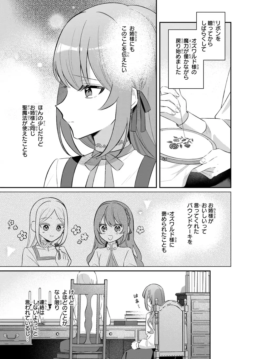 聖女の身代わりとしてやってきた婚約者殿の様子がおかしい 第10話 - Page 17