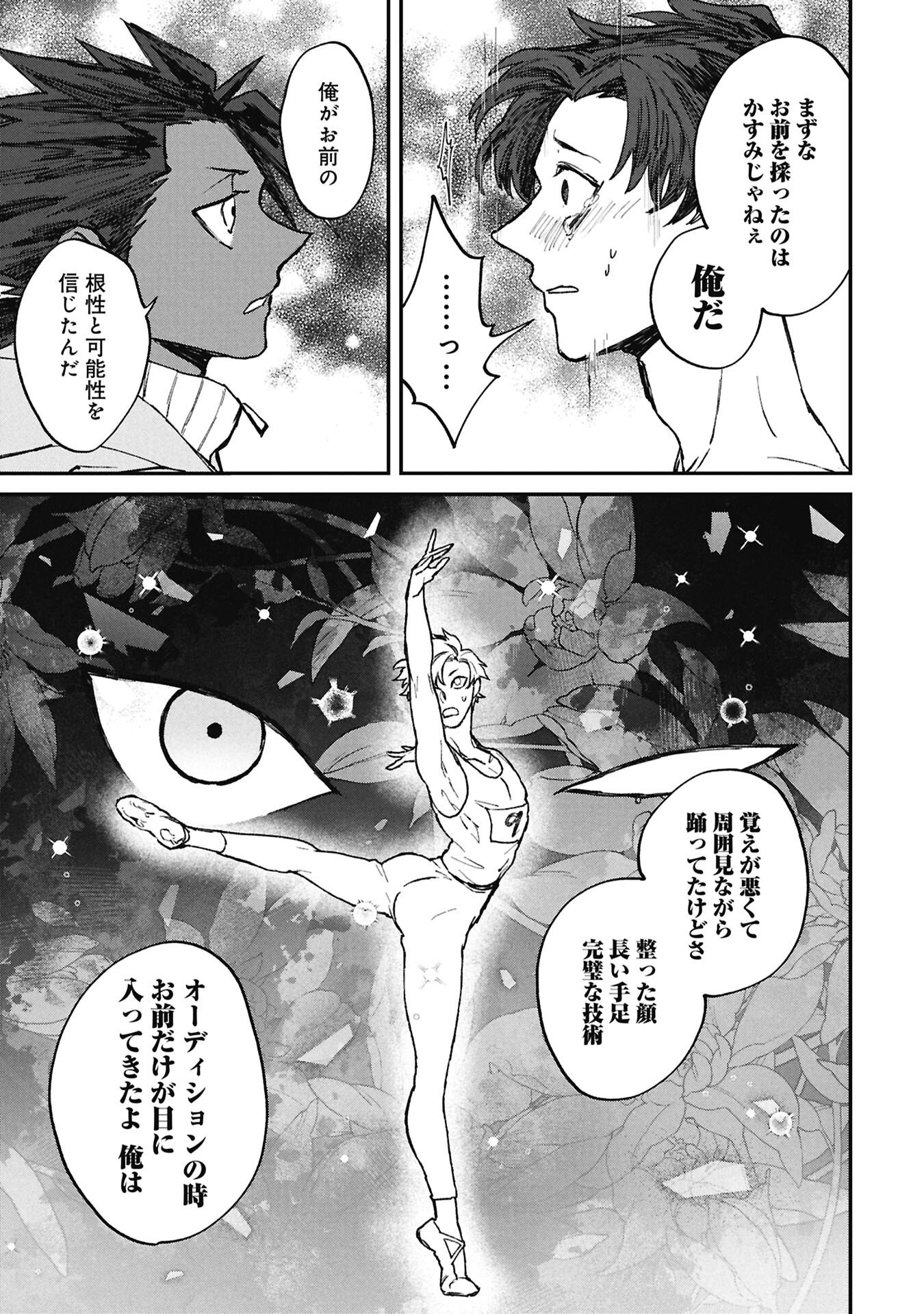 氷の鱗 第14.2話 - Page 9