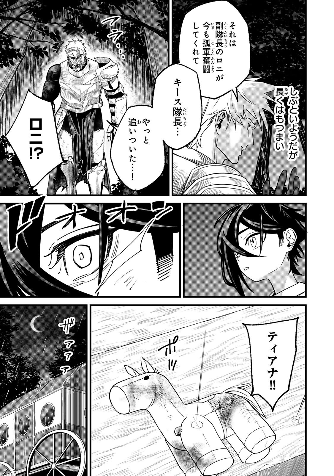 このスキルがチートだとまだ誰も気付いていない 第3.2話 - Page 11