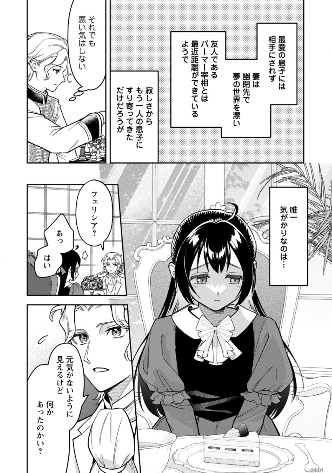 関係改善をあきらめて距離をおいたら、塩対応だった婚約者が絡んでくるようになりました 第48.3話 - Page 9