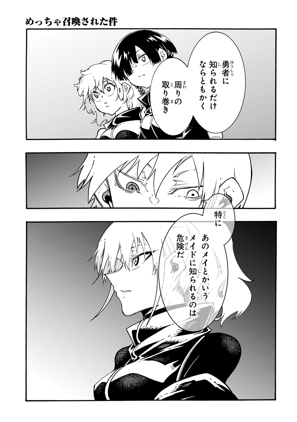 めっちゃ召喚された件 第57話 - Page 12