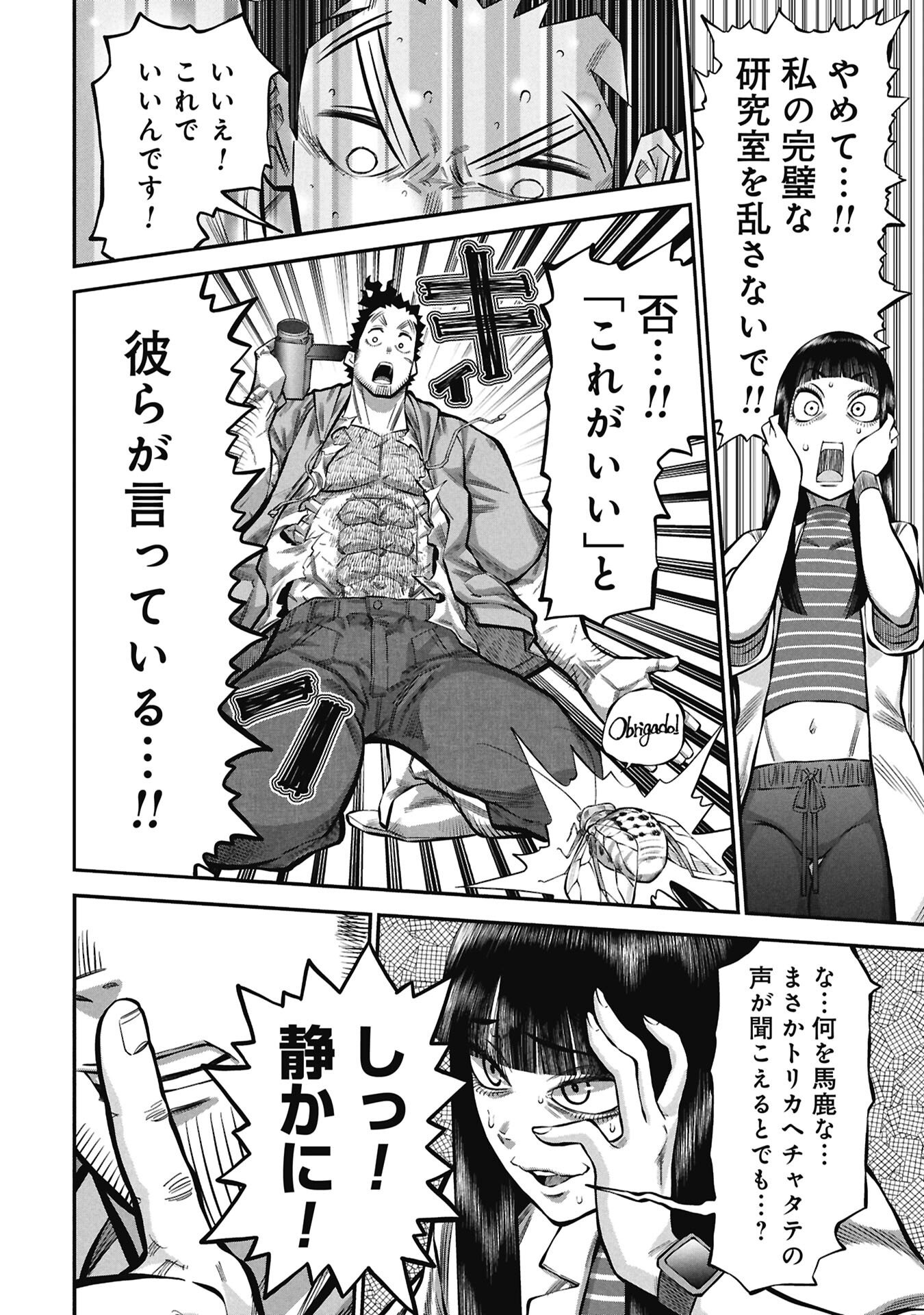 子宝さんのオトナな動物図鑑 第9.2話 - Page 10