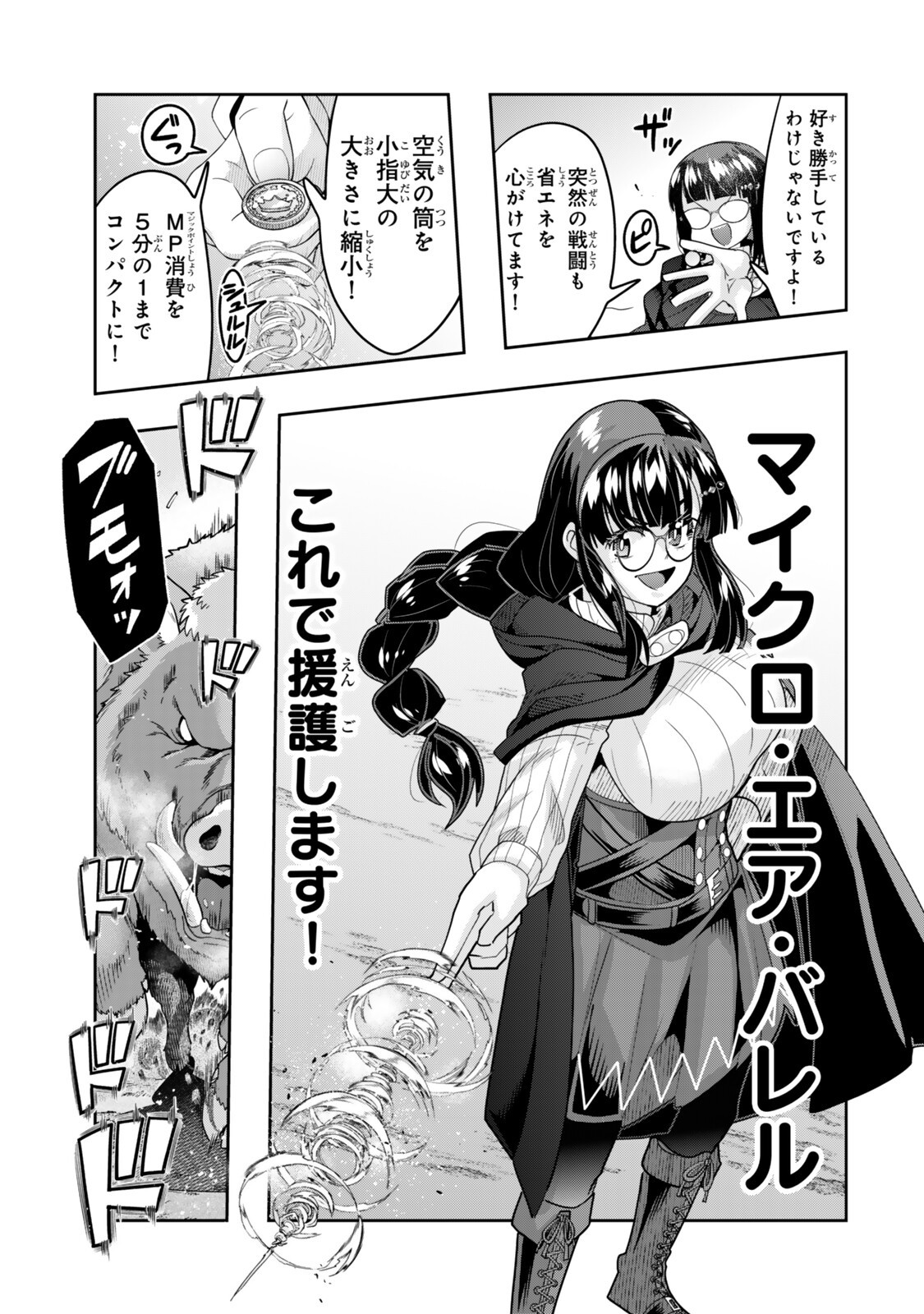 よくわからないけれど異世界に転生していたようです 第156.2話 - Page 2