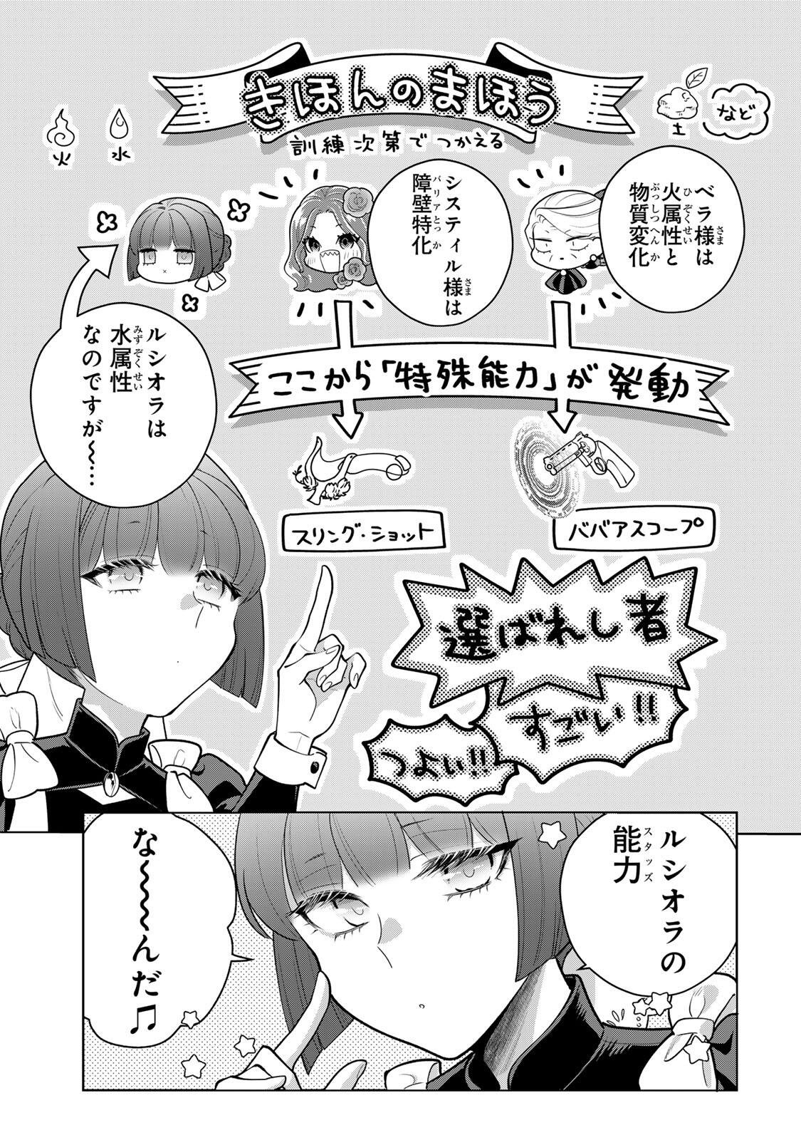 麗しババアは孫が欲しい 第11話 - Page 5