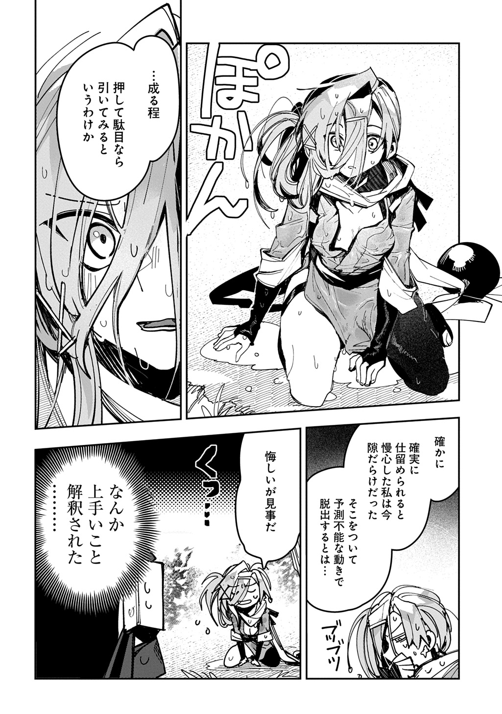 ヴァージン・キラー忍法帖 第9話 - Page 18
