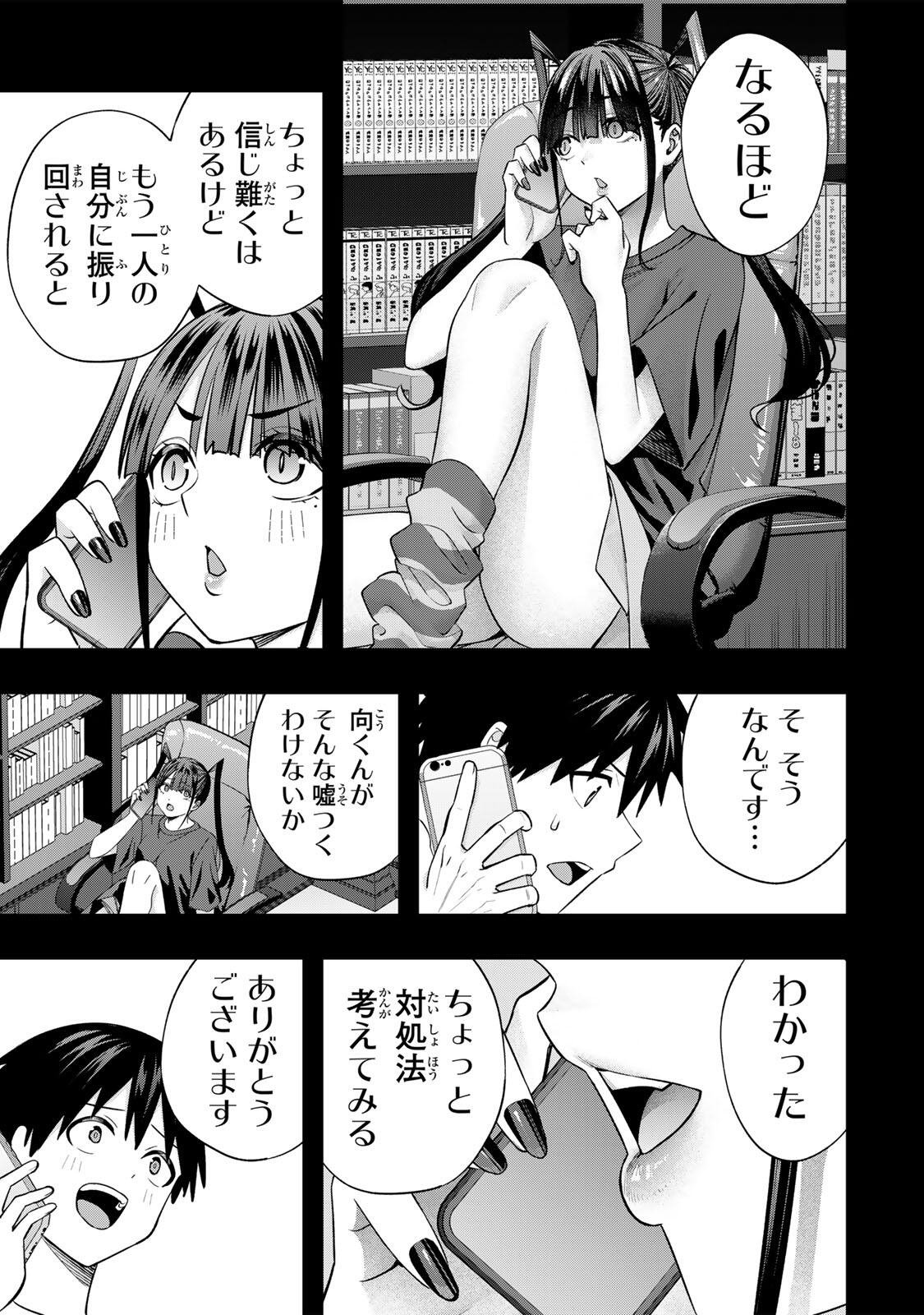 さわらないで小手指 第148話 - Page 13