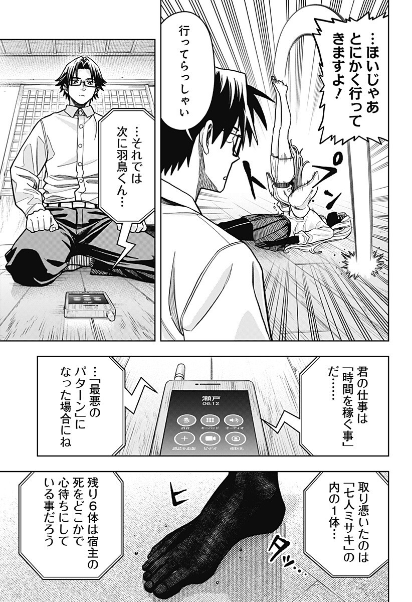 羽鳥と古田の非日常茶飯事 第16話 - Page 7