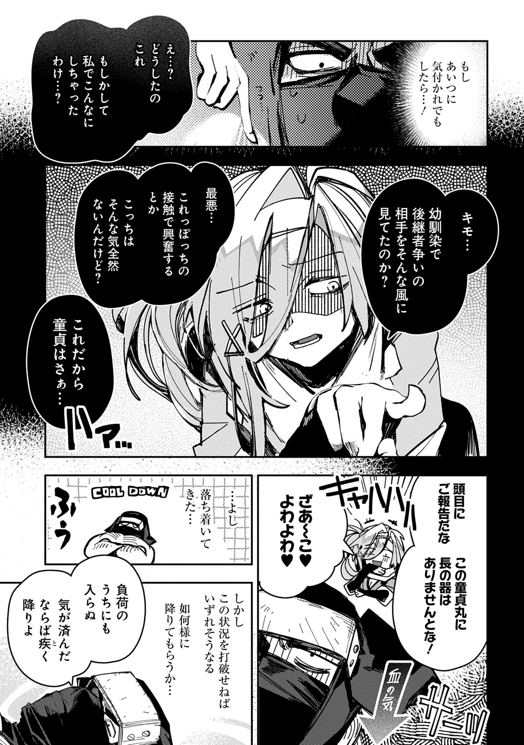 ヴァージン・キラー忍法帖 第9話 - Page 15