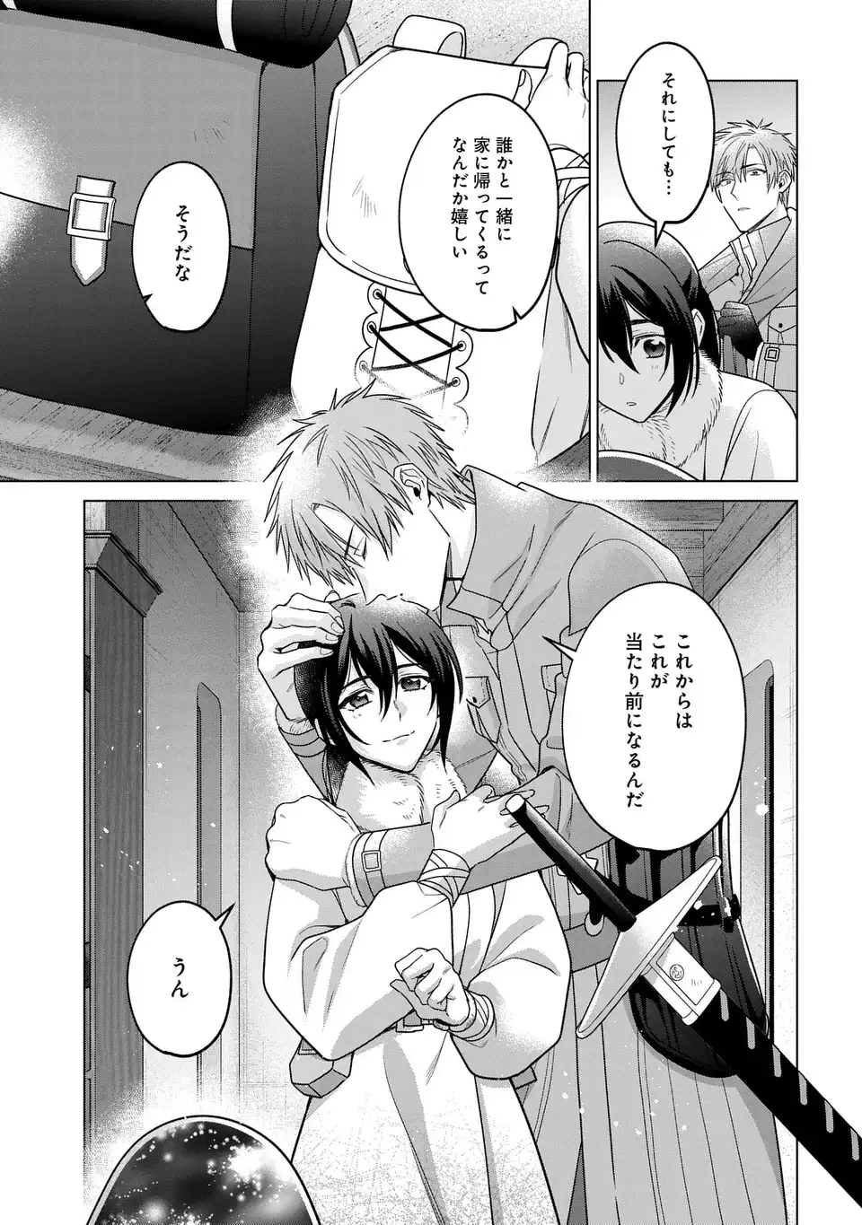 家政魔導士の異世界生活 冒険中の家政婦業承ります 第64話 - Page 3