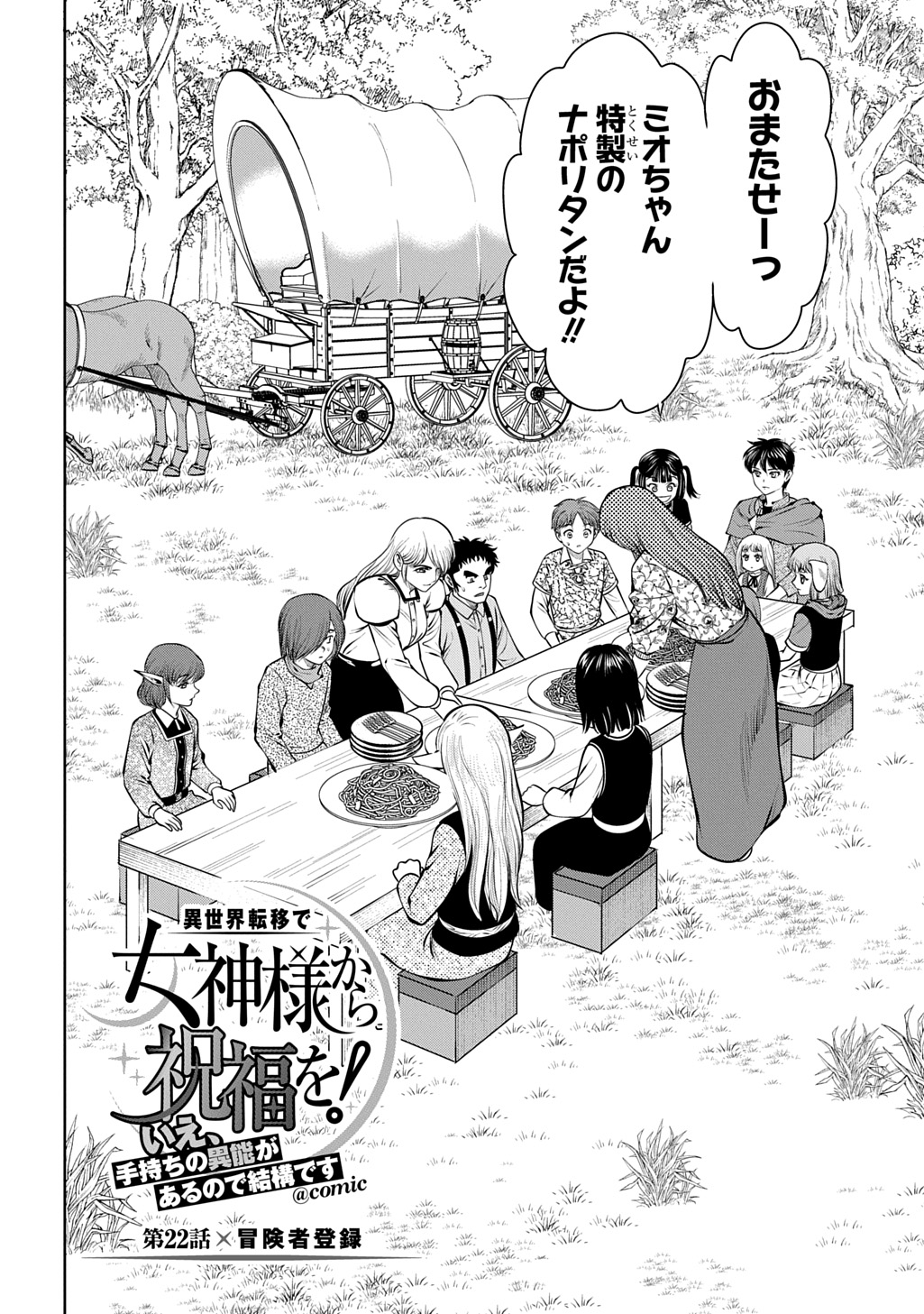 異世界転移で女神様から祝福を いえ、手持ちの異能があるので結構です 第22話 - Page 2