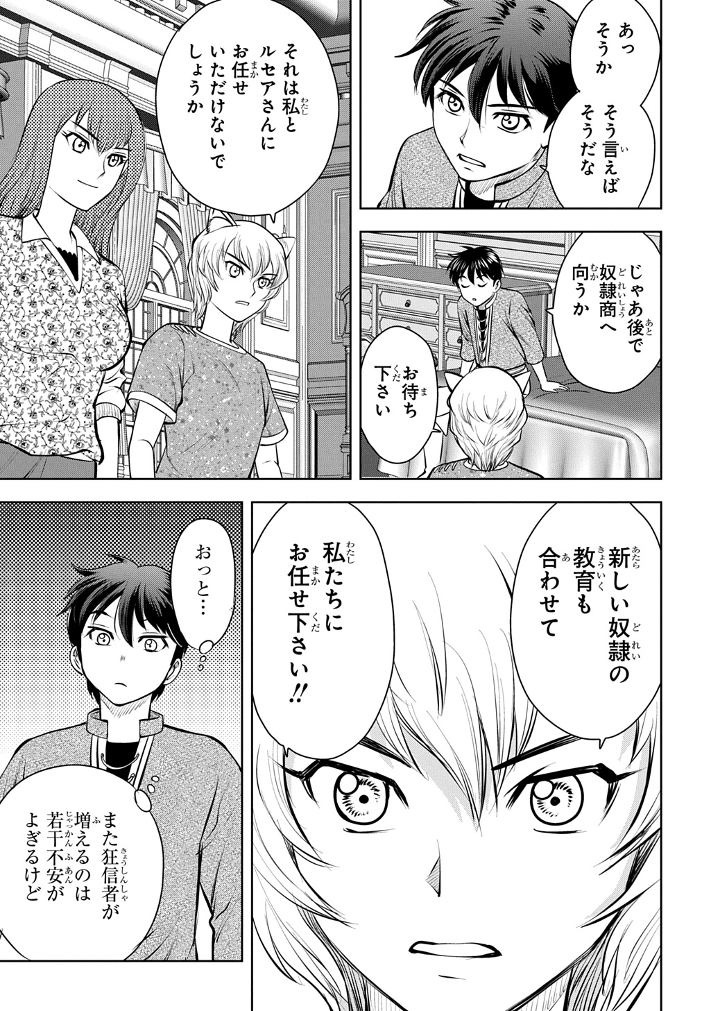 異世界転移で女神様から祝福を いえ、手持ちの異能があるので結構です 第22話 - Page 35