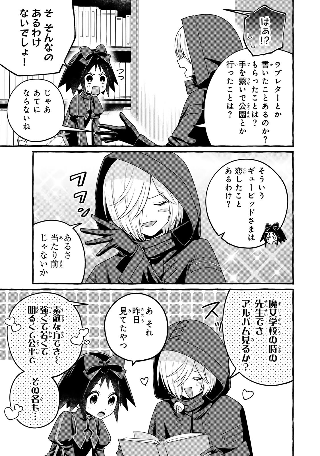 黒魔女さんが通る 第6.2話 - Page 13