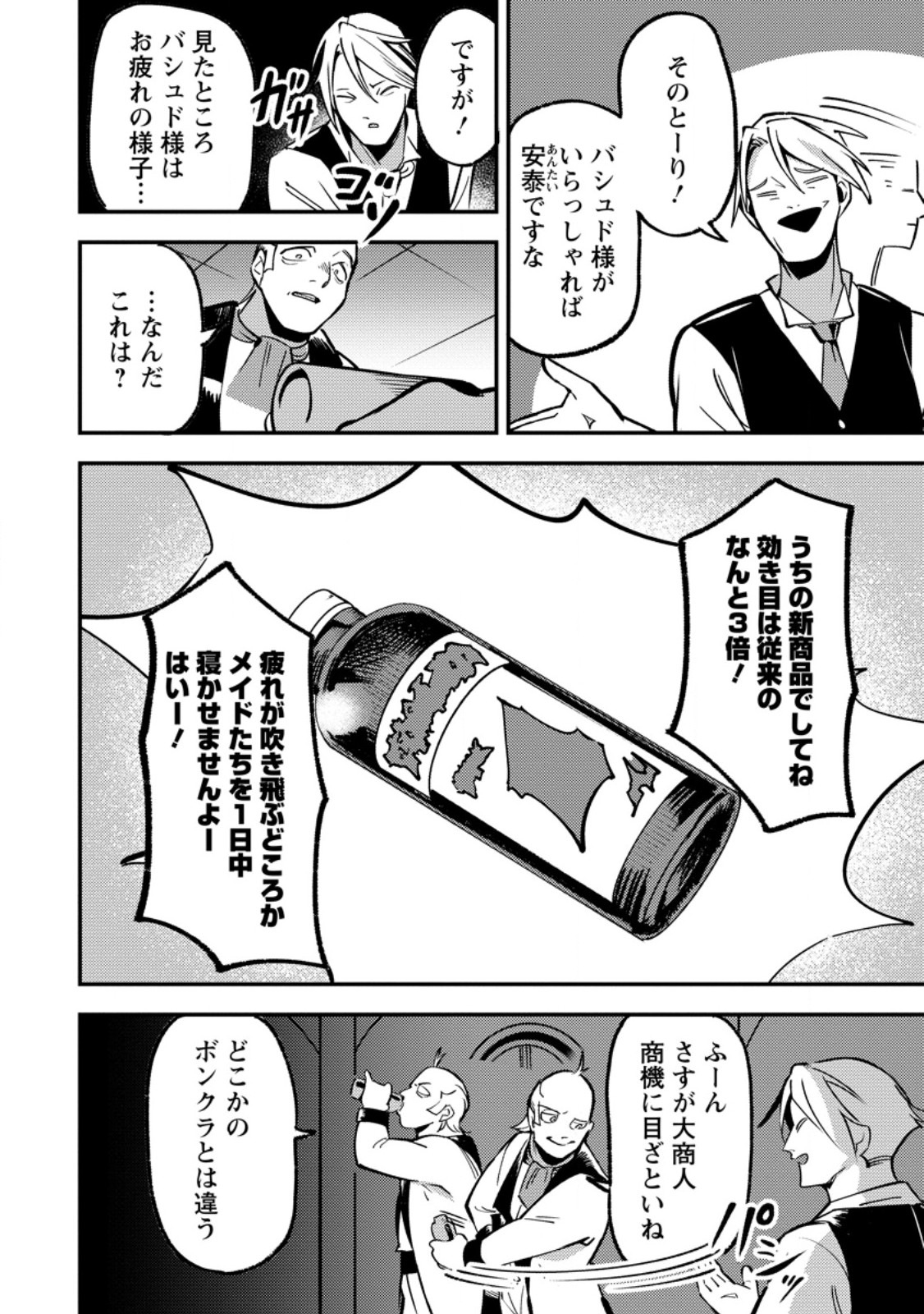 最強宮廷指南役のおっさん、追放された僻地で無双する 幻となった種族の美少女たちを育てて辺境を開拓 第22.2話 - Page 10