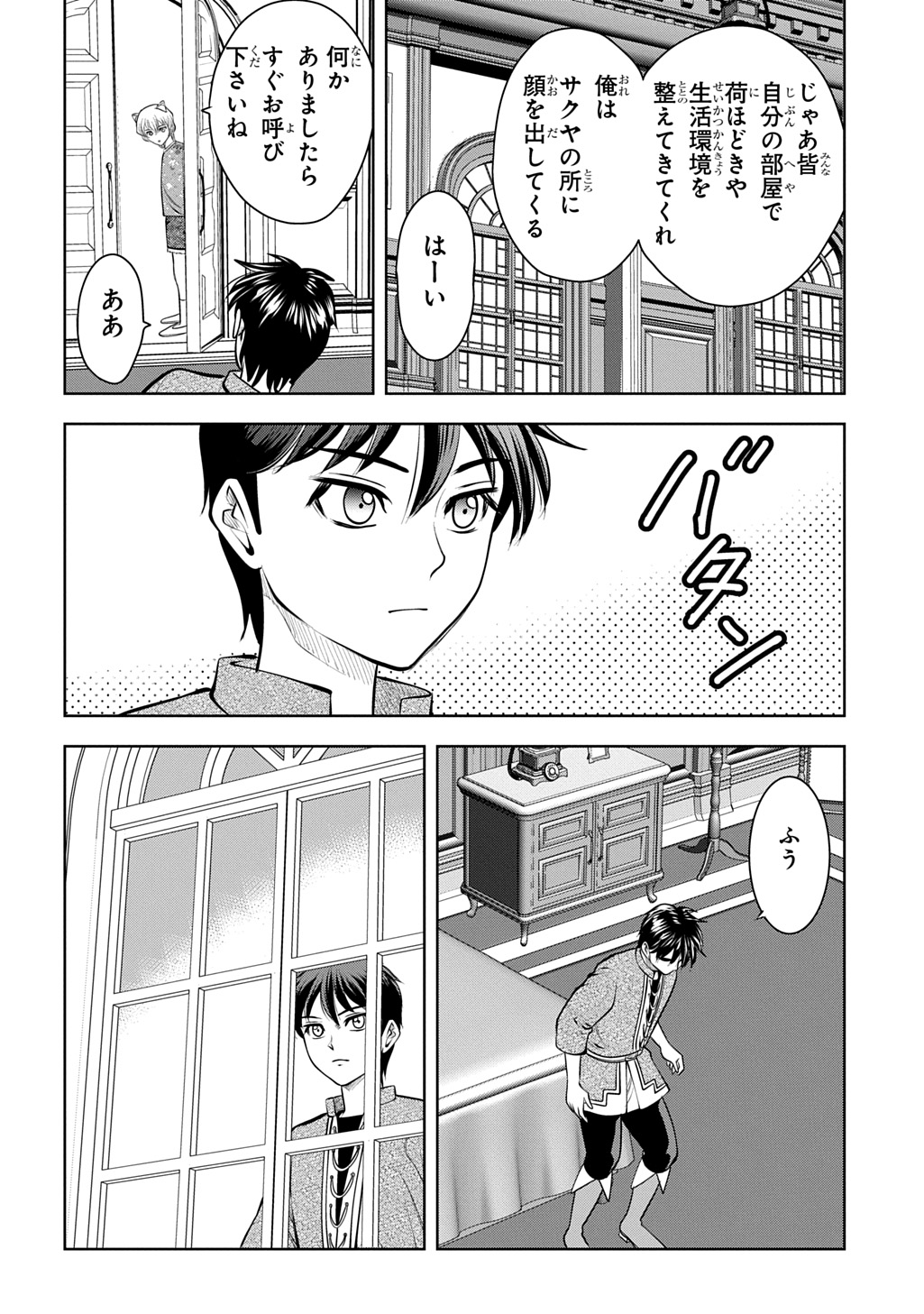 異世界転移で女神様から祝福を いえ、手持ちの異能があるので結構です 第22話 - Page 38