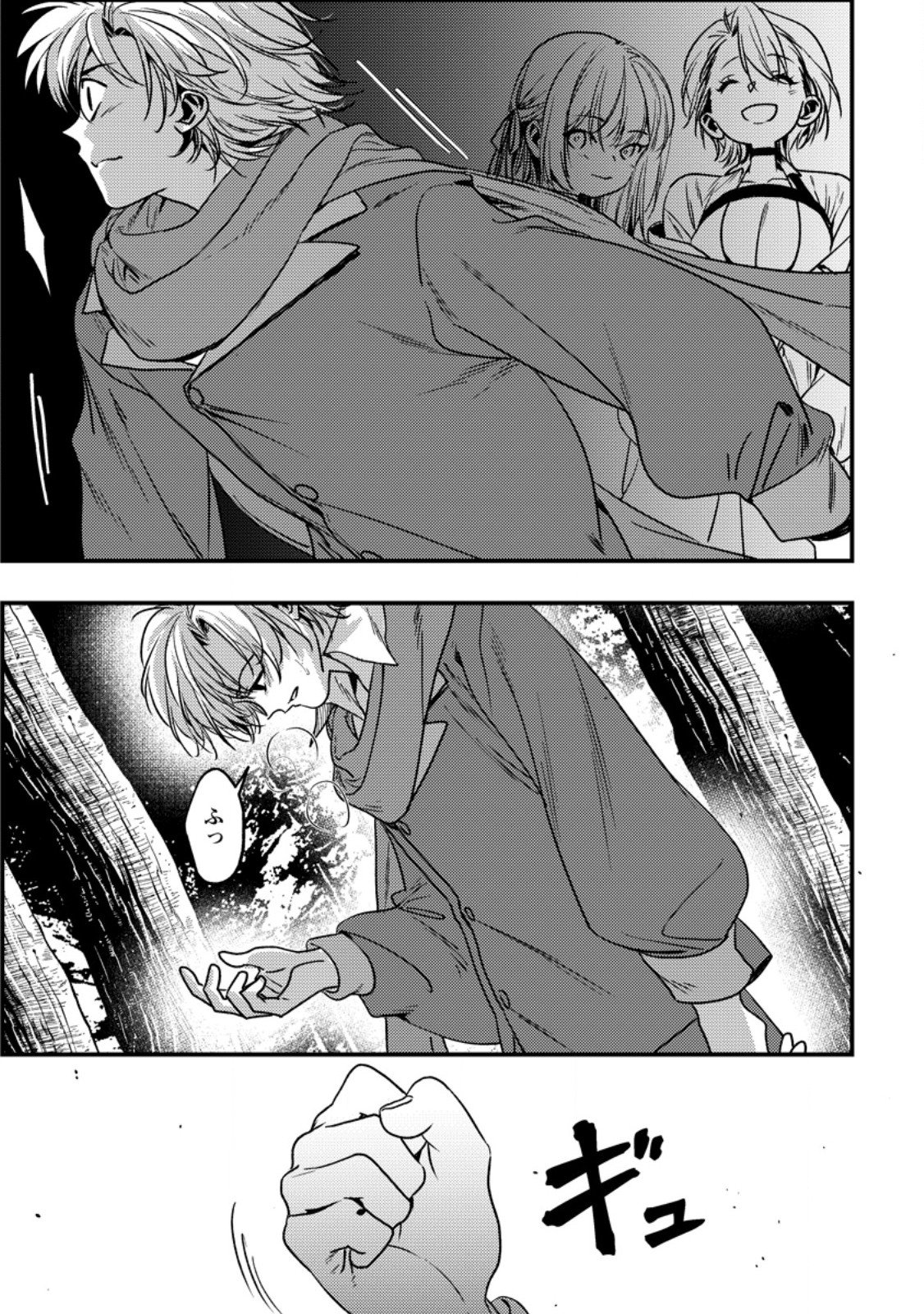 忌み子として捨てられた召喚士、実は世界最強 第10.1話 - Page 5