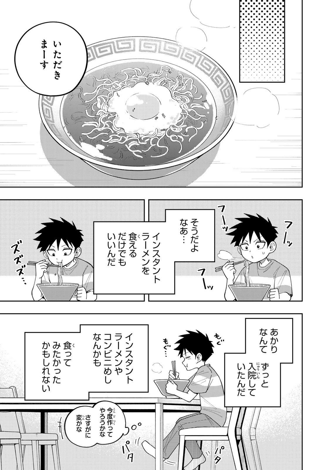 帰命寺横丁の夏 第6.2話 - Page 7