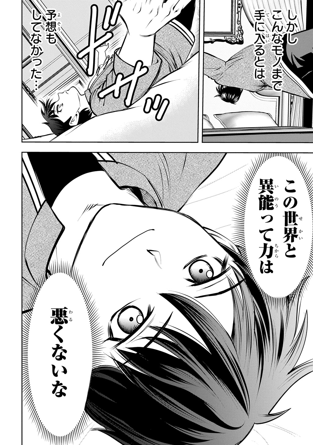 異世界転移で女神様から祝福を いえ、手持ちの異能があるので結構です 第22話 - Page 40
