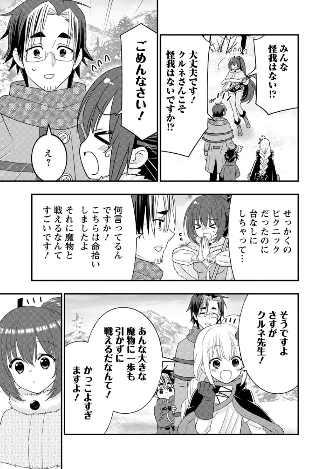 ランク冒険者のスローライフ 第67.1話 - Page 9