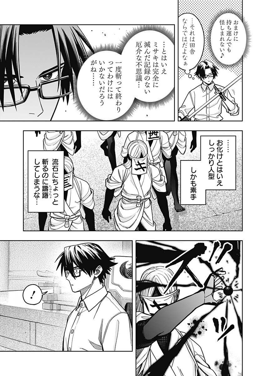 羽鳥と古田の非日常茶飯事 第16話 - Page 13