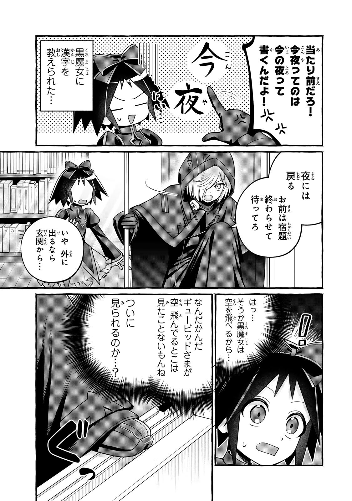 黒魔女さんが通る 第6.2話 - Page 19