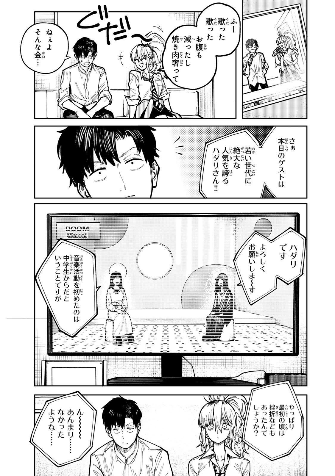 ch登録お願いします! 第9話 - Page 13