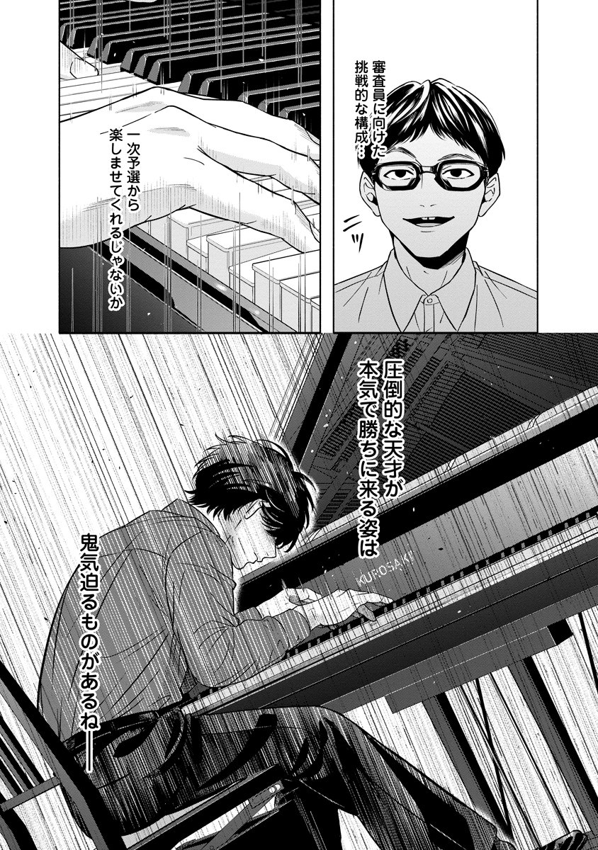 オッターヴァ!!!～小さな手のピアニスト～ 第5話 - Page 9