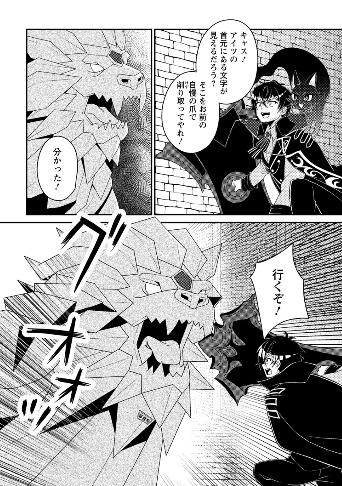 無能の悪童王子は生き残りたい 恋愛 の悪役モブに転生したけど、原作無視して最強を目指す 第19.2話 - Page 7