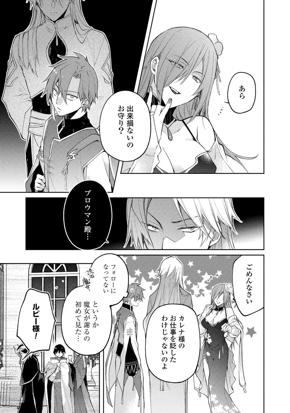 神竜の後継者 出来損ないと二人の守護竜 第4話 - Page 19