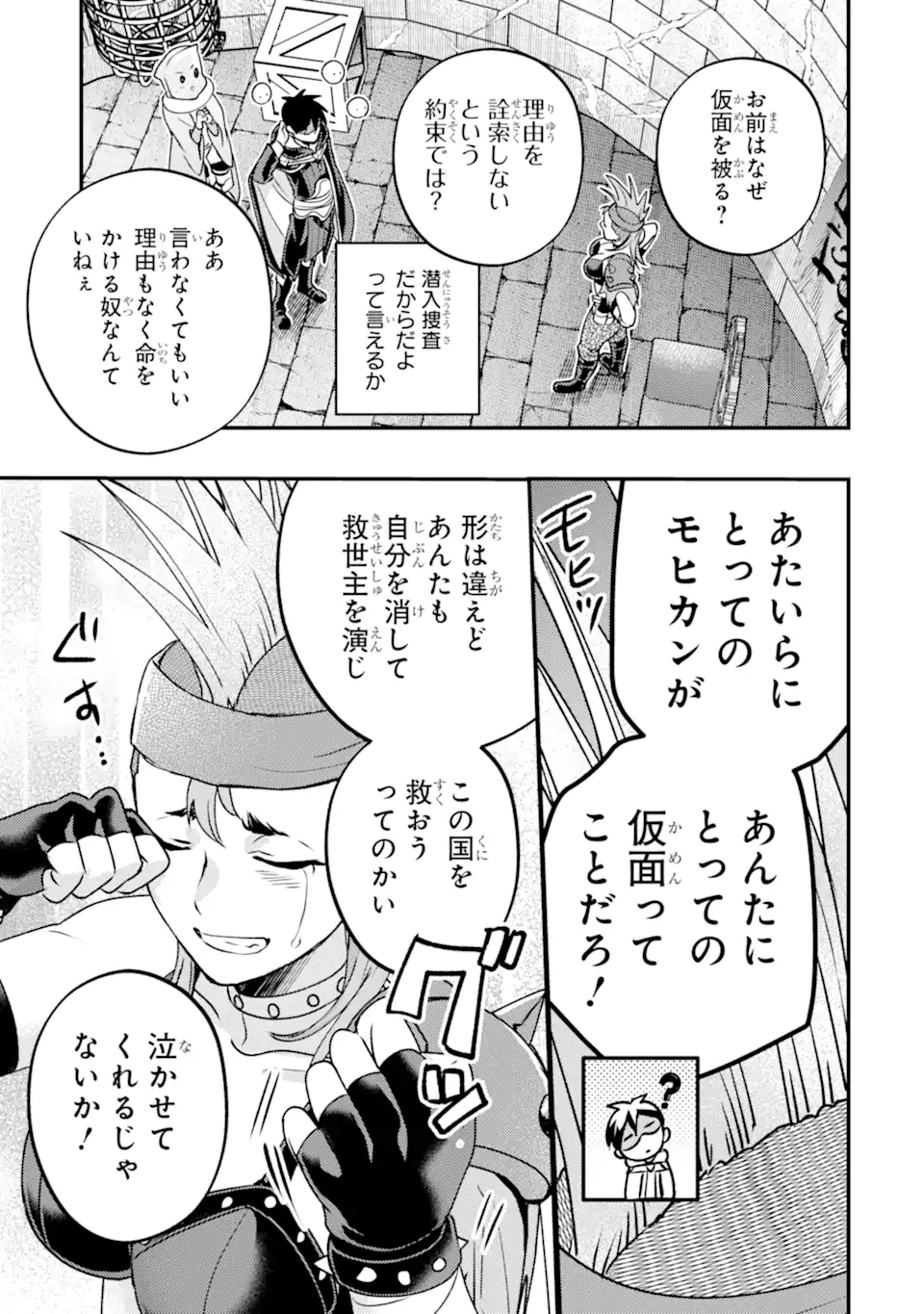 異世界転生で賢者になって冒険者生活 【魔法改良】で異世界最強 第42.3話 - Page 9