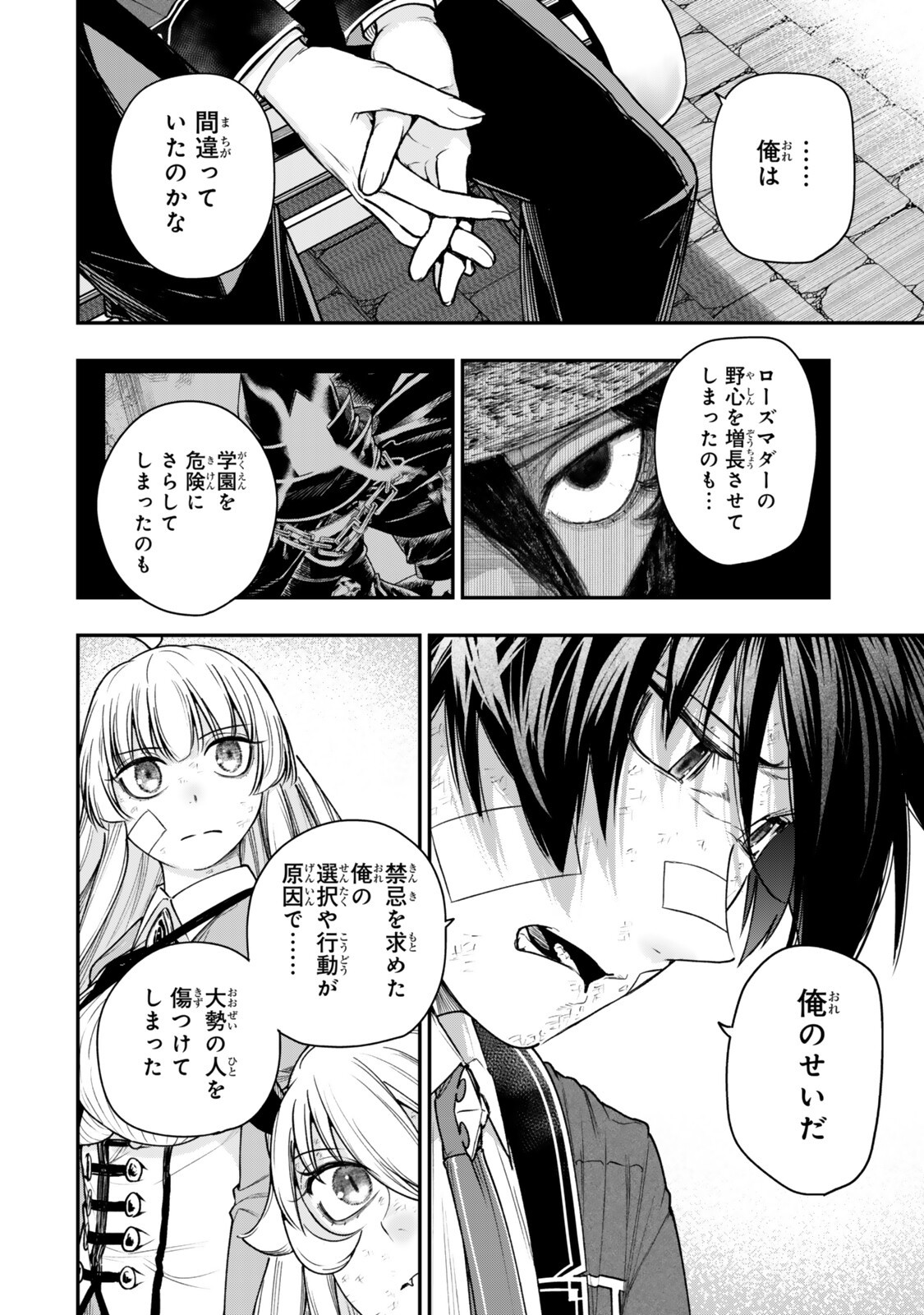 ゴミ以下だと追放された使用人、実は前世賢者です 史上最強の賢者、世界最高峰の学園に通う 第22.1話 - Page 10