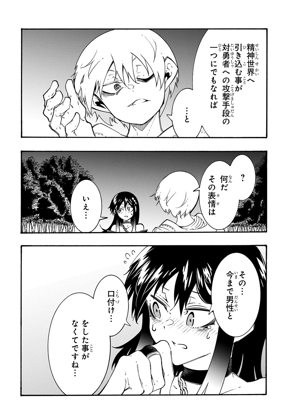 めっちゃ召喚された件 第57話 - Page 25
