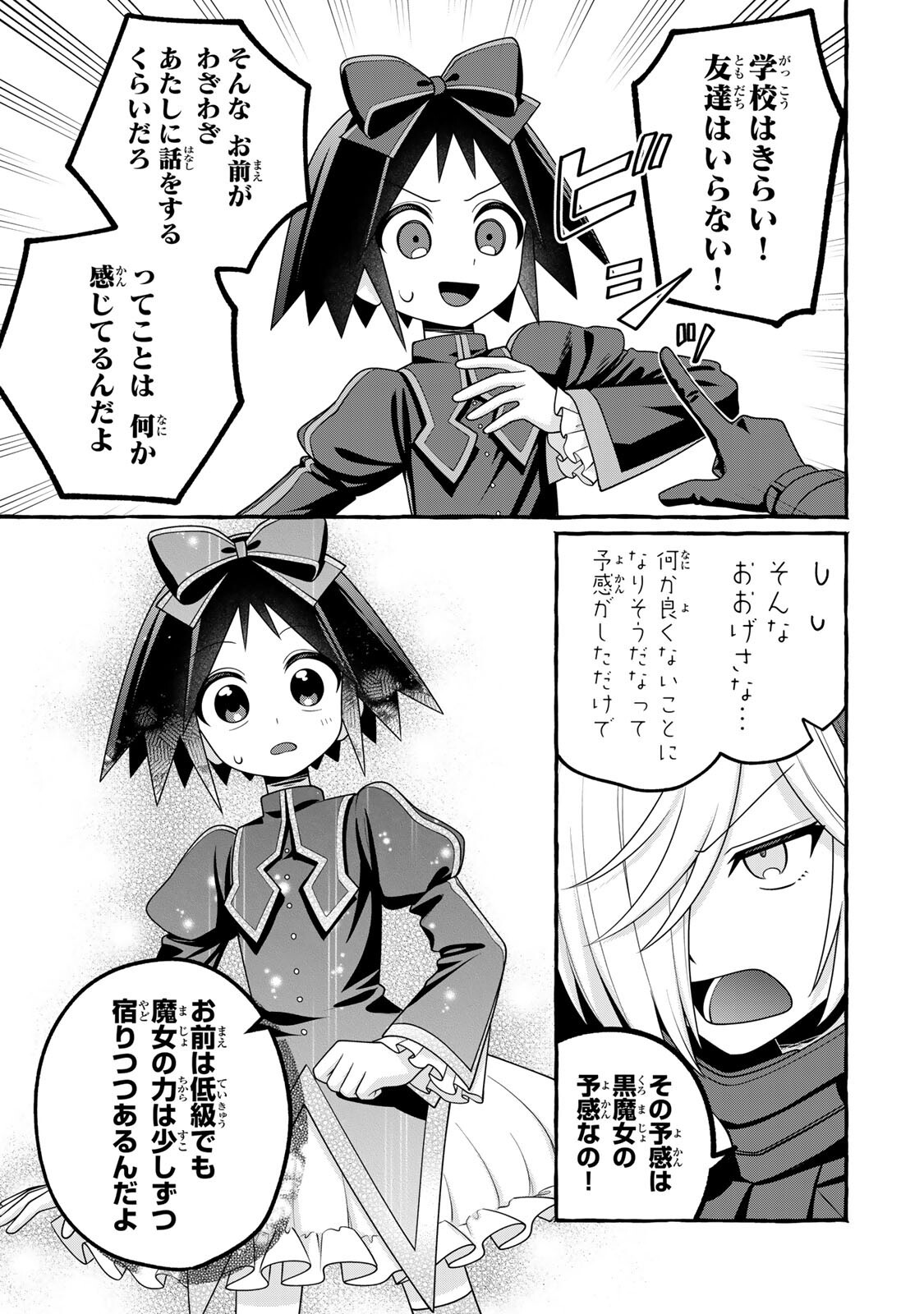 黒魔女さんが通る 第6.2話 - Page 3