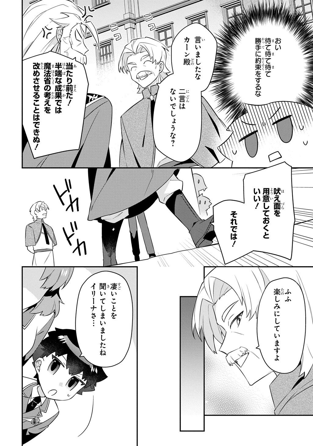 神域の魔法使い 神に愛された落第生は魔法学院へ通う 第18.1話 - Page 8