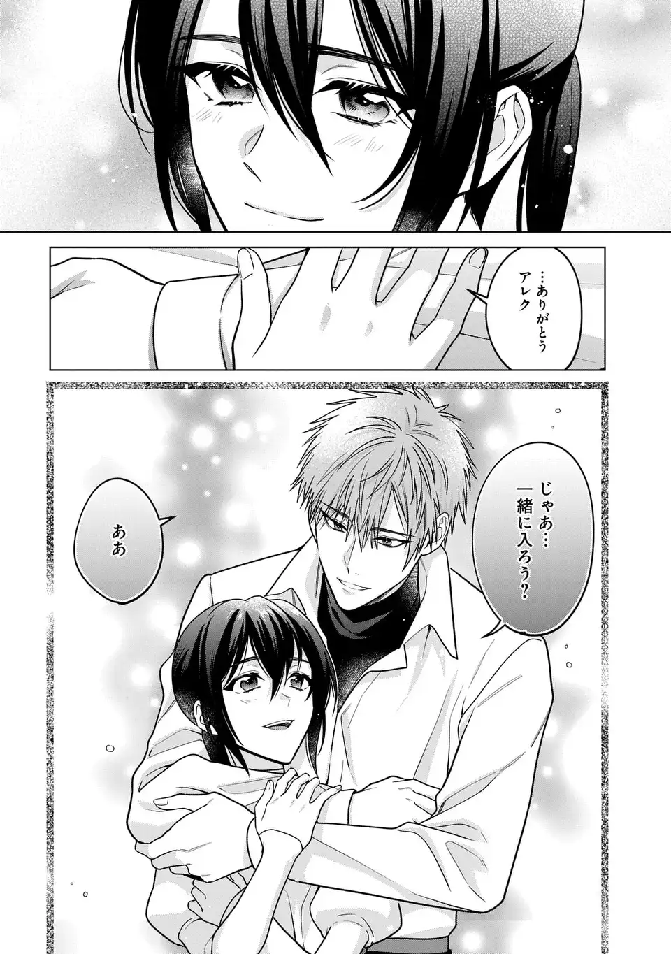 家政魔導士の異世界生活 冒険中の家政婦業承ります 第64話 - Page 14