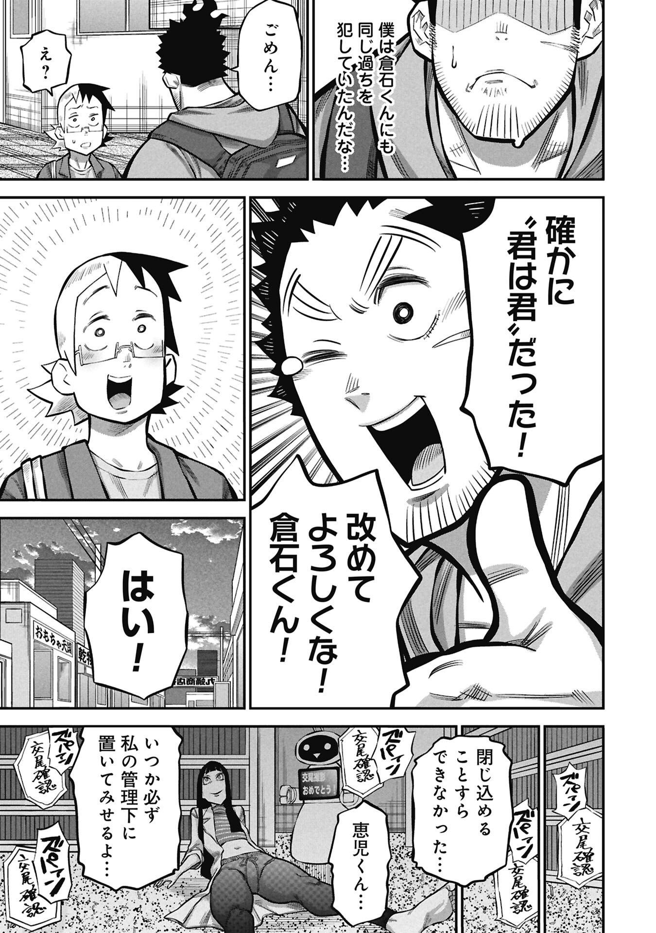 子宝さんのオトナな動物図鑑 第9.2話 - Page 17