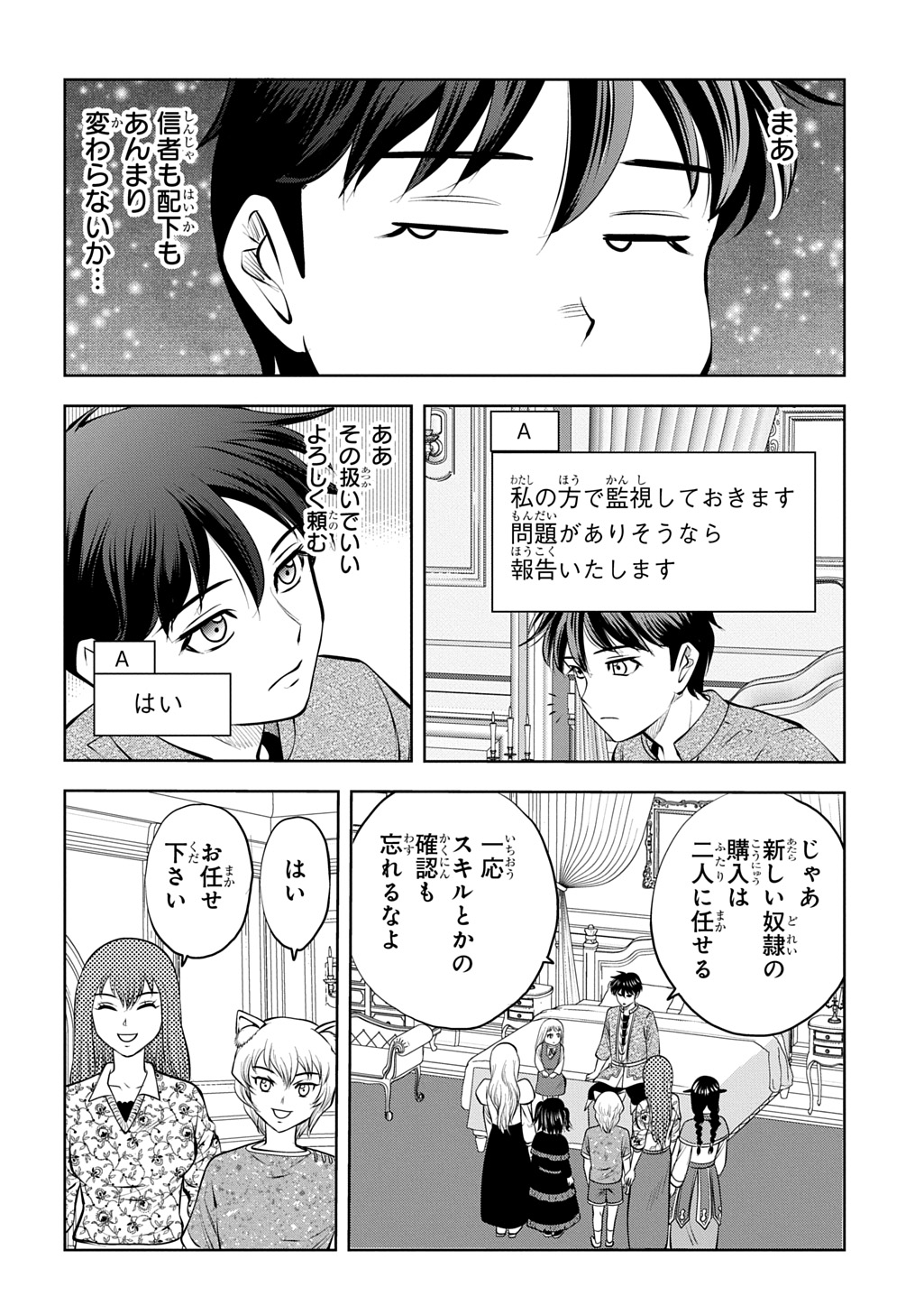 異世界転移で女神様から祝福を いえ、手持ちの異能があるので結構です 第22話 - Page 36