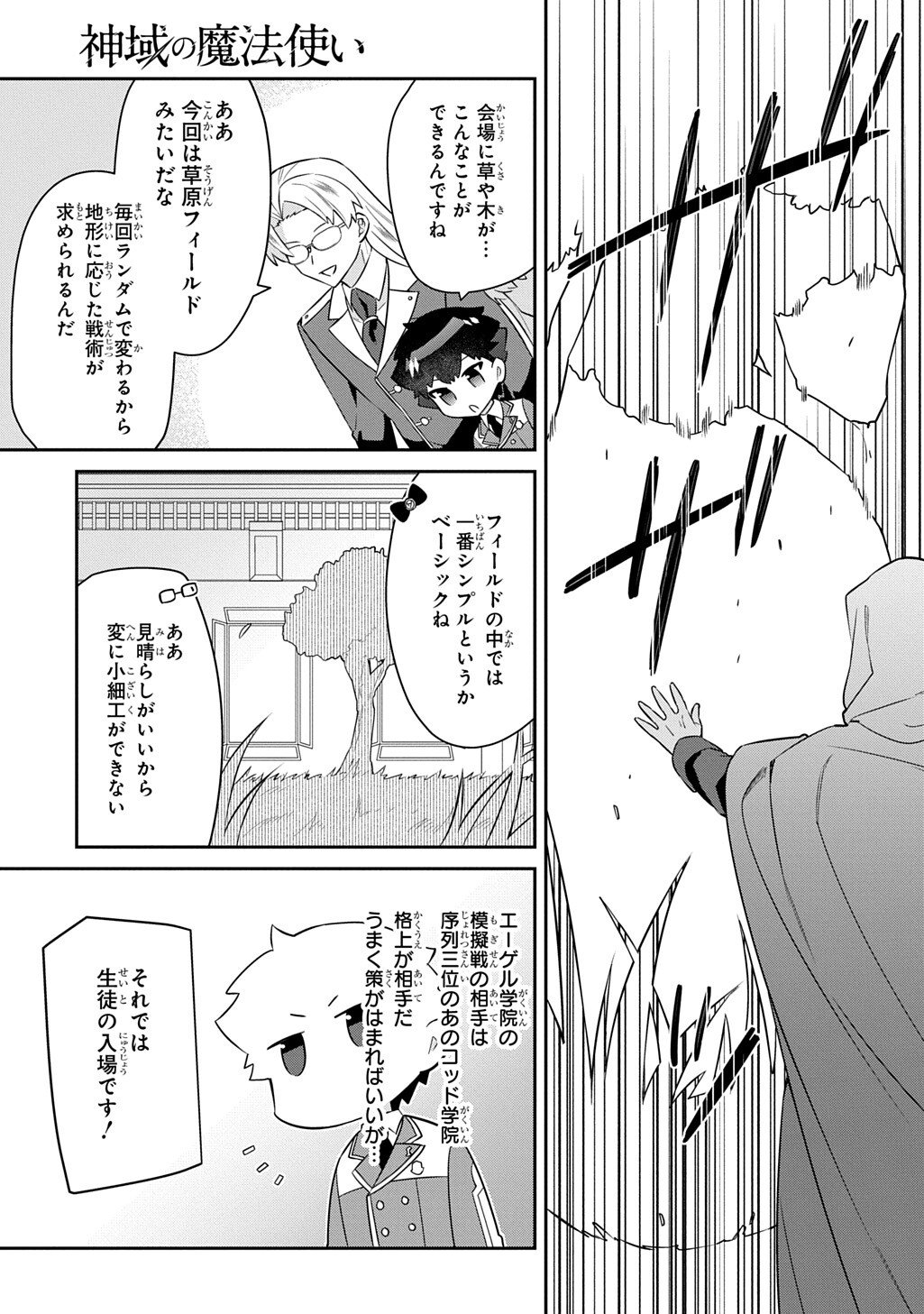 神域の魔法使い 神に愛された落第生は魔法学院へ通う 第18.1話 - Page 13