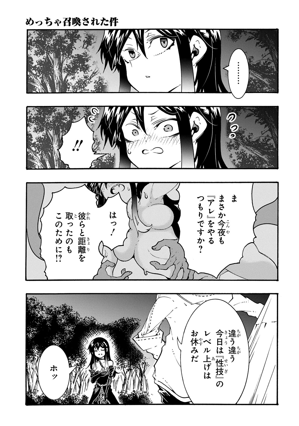 めっちゃ召喚された件 第57話 - Page 22