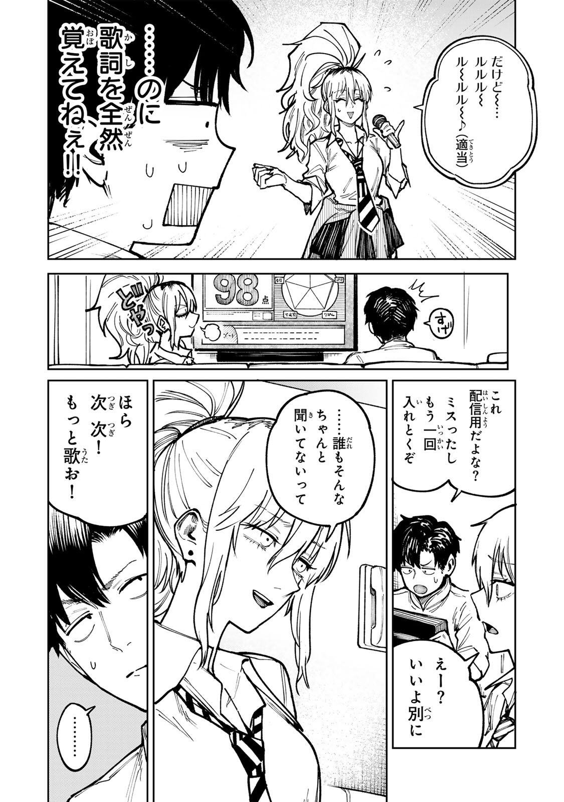 ch登録お願いします! 第9話 - Page 12