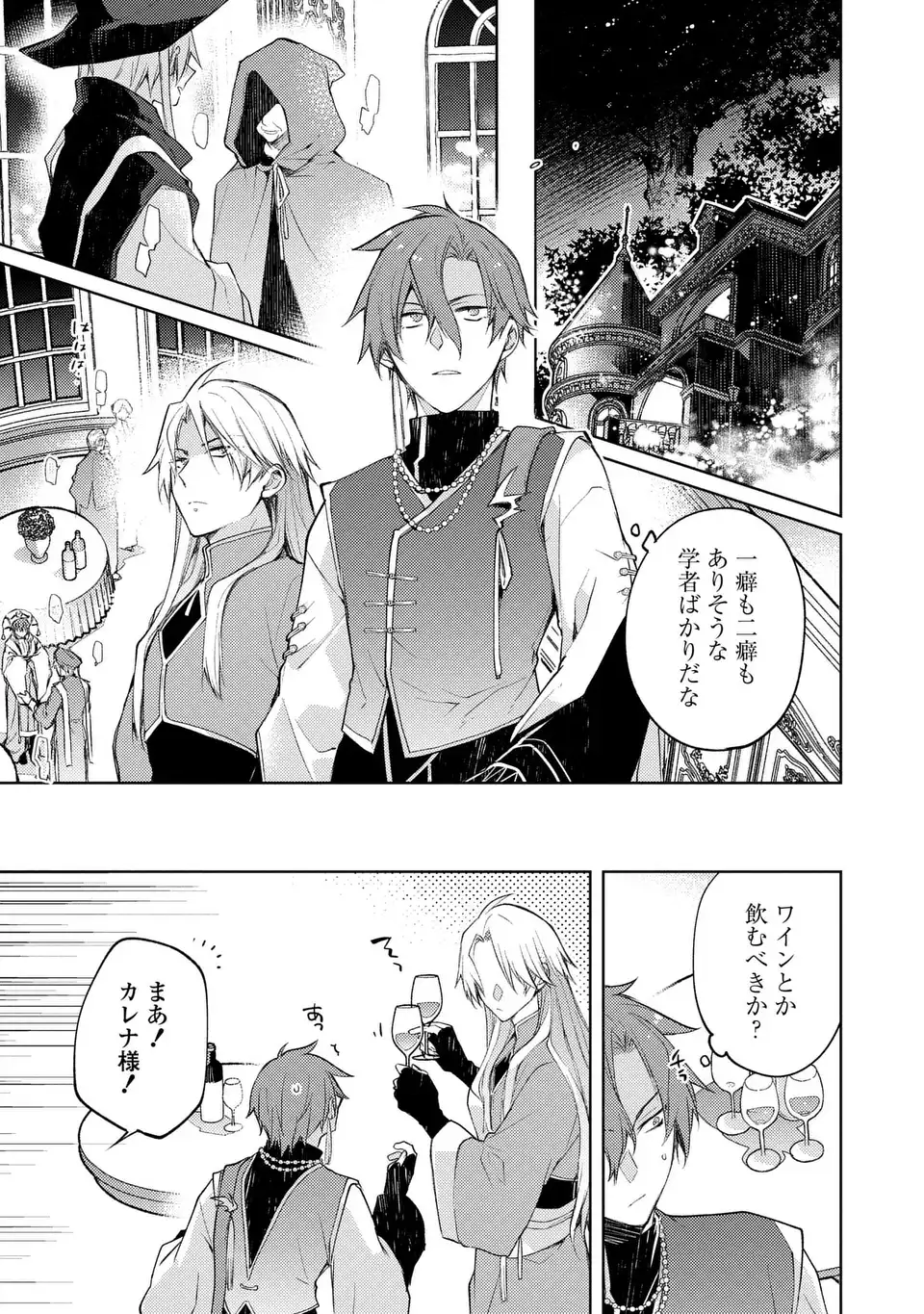 神竜の後継者 出来損ないと二人の守護竜 第4話 - Page 17