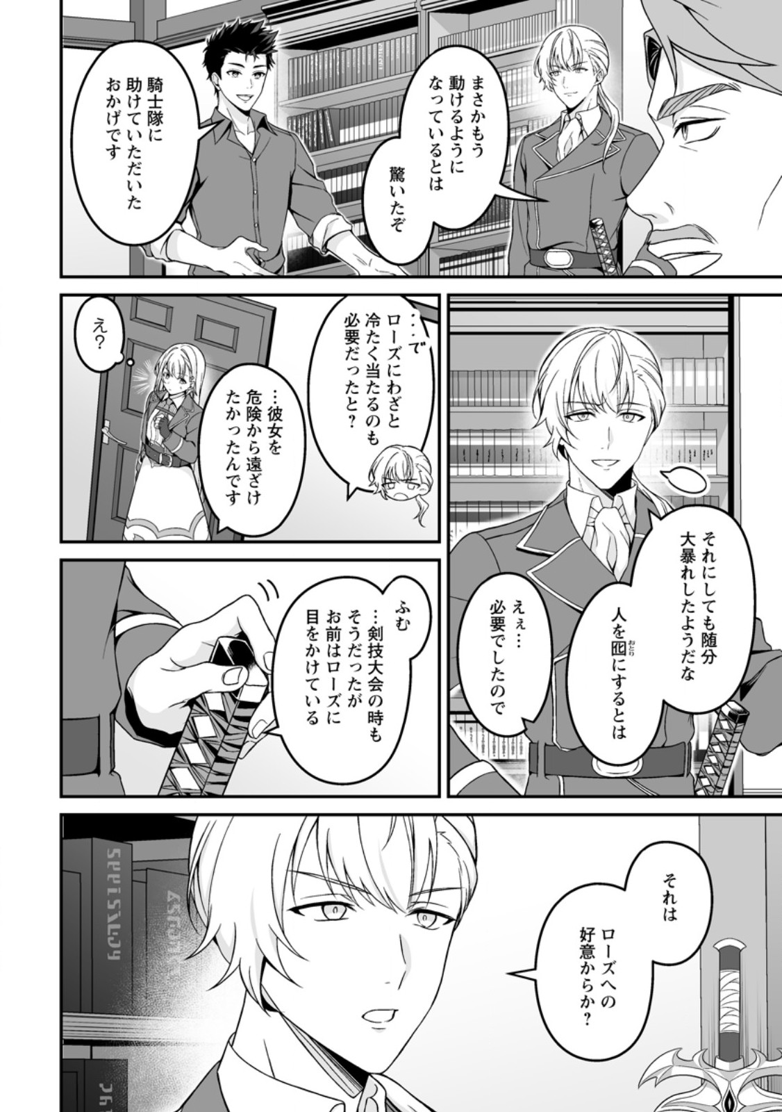 伝説に残らなかった大賢者 第10.1話 - Page 2