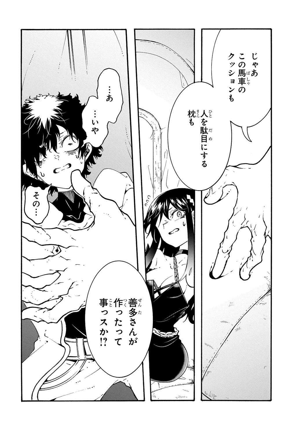 めっちゃ召喚された件 第57話 - Page 3