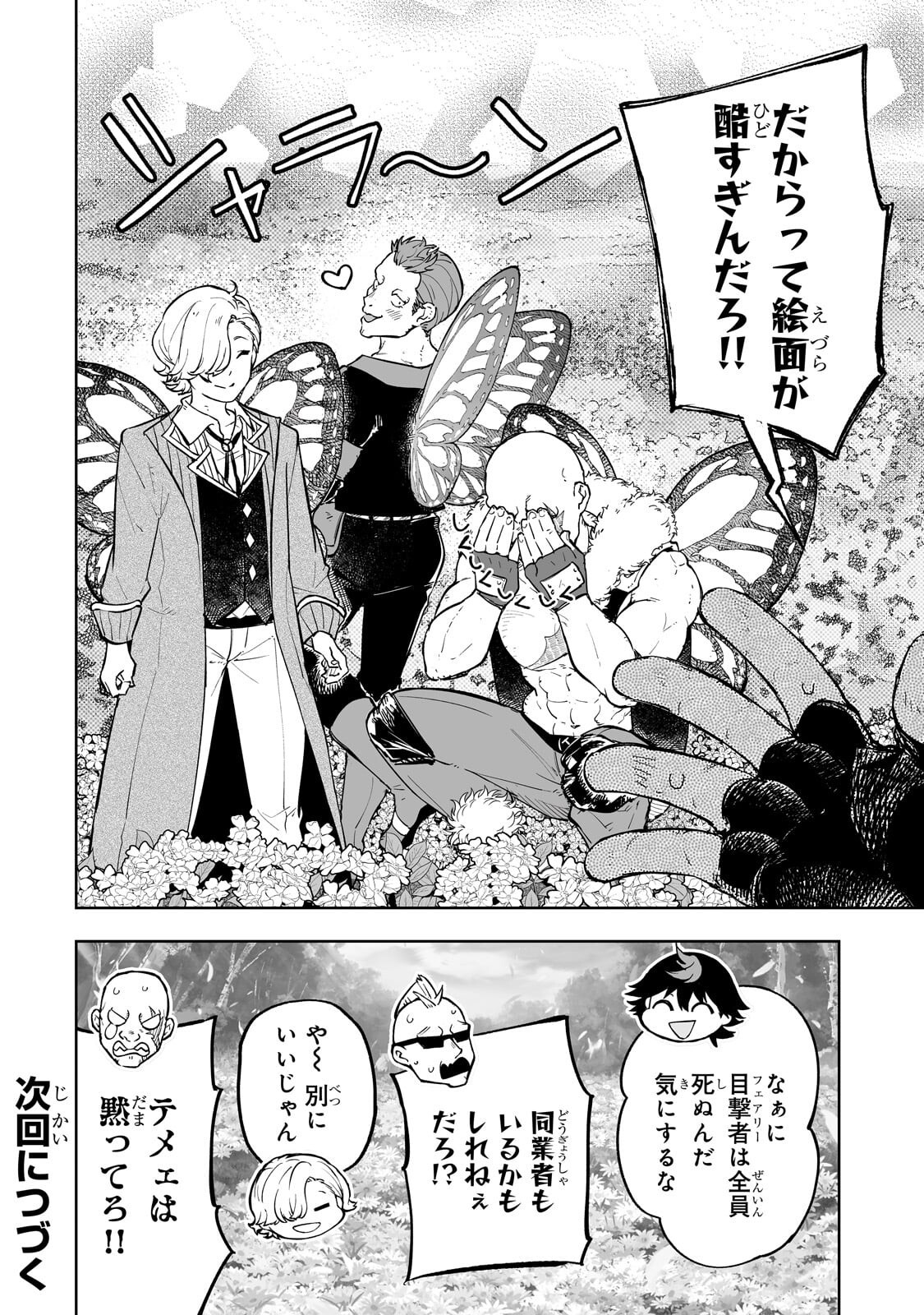迷宮狂走曲 ～エロゲ世界なのにエロそっちのけでひたすら最強を目指すモブ転生者～ 第19.2話 - Page 10
