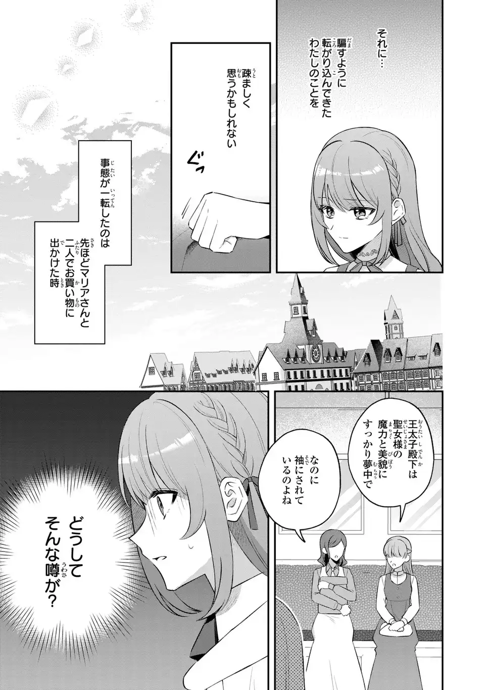 聖女の身代わりとしてやってきた婚約者殿の様子がおかしい 第10話 - Page 19